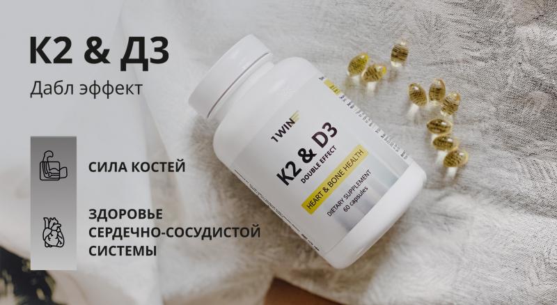 K2&D3 Двойная польза: укрепляем костную ткань и сердечную мышцу K2&D3 Двойная польза: укрепляем костную ткань и сердечную мышцу