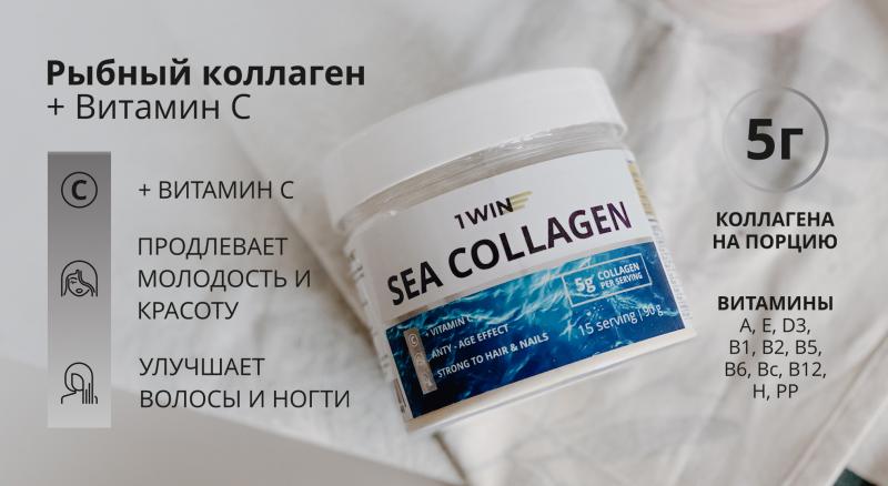 Морской Коллаген с витаминами «красоты»: средство № 1 для сохранения молодости Морской Коллаген с витаминами «красоты»: средство № 1 для сохранения молодости
