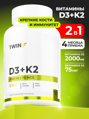 1WIN / Витамин К2+D3 2000 МЕ, 120 капсул