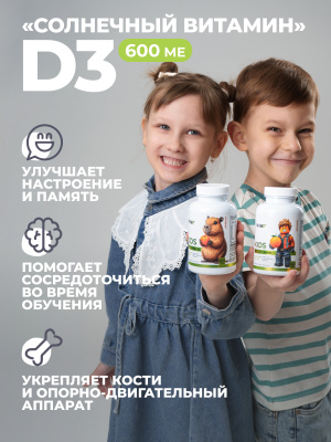 1WIN / Витамин Д3 Kids 600МЕ. 60 мармеладок со вкусом Барбариса