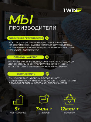 1WIN / Магния цитрат с витамином B6, 240 капсул