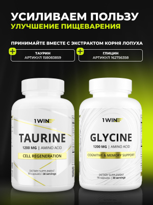 1WIN / Экстракт корня лопуха 800 мг, 60 капсул