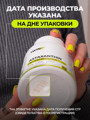 1WIN / Астаксантин, 90 капсул