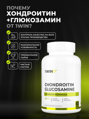 1WIN / Хондроитин+Глюкозамин, 120 капсул