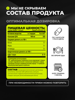 1WIN / Коэнзим Q10 100 мг, 60 капсул