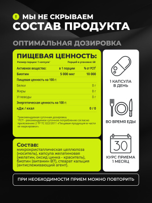 1WIN  / Биотин, 5000 мкг, 60 капсул