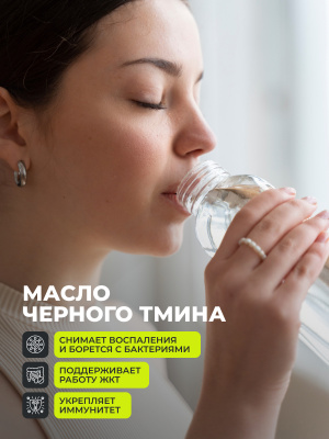 1WIN / Масло черного тмина с Q10 и каротиноидами, 60 капсул