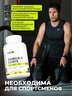 1WIN / Омега-3 Форте 1320 мг, 100 капсул