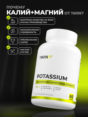 1WIN / Калий + Магний + экстракт боярышника, 120 капсул
