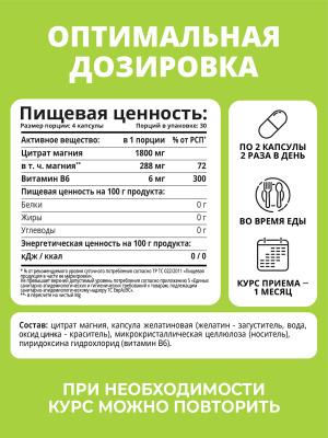 1WIN / Магния цитрат с витамином B6, 120 капсул