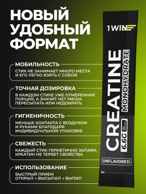 1WIN / Креатин моногидрат в стиках   Без вкуса, 20 стиков