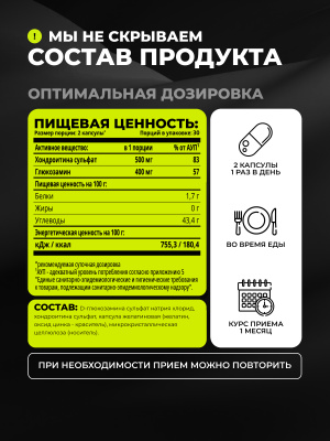 1WIN / Хондроитин + Глюкозамин, 60 капсул