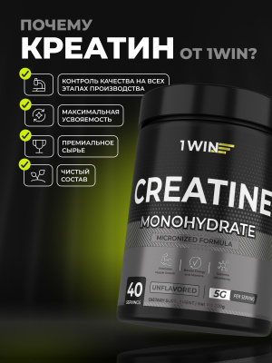 1WIN / Набор креатина моногидрат Вкус нейтральный, 3 банки, 120 порций