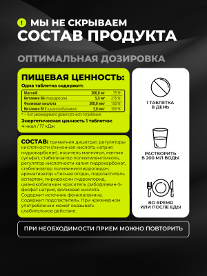 1WIN / Магний 300 мг + В6, 15 шипучих таблеток