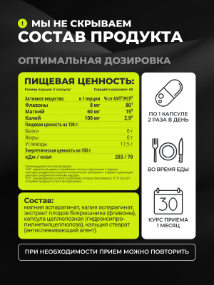 1WIN / Калий + Магний + экстракт боярышника, 60 капсул