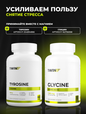 1WIN / Магния бисглицинат+В6, 120 капсул