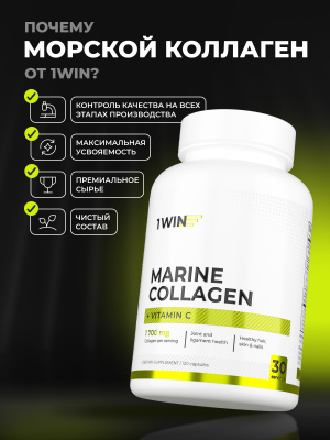 1WIN / Коллаген морской в капсулах + Витамин С, 120 капсул