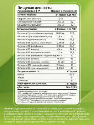 1WIN / Collagen + Хондроитин + Глюкозамин, Вкус: Нейтральный, набор из 3-х банок.