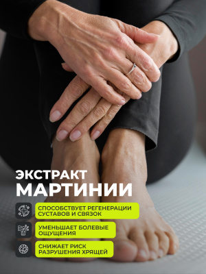 1WIN / Коллаген морской в капсулах с экстрактом мартинии, 120 капсул