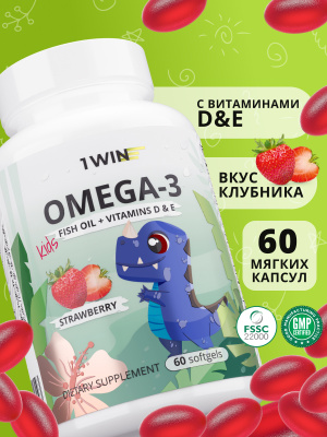 1WIN / Omega-3 Kids+Vitamins D&E, клубника, 60 капсул