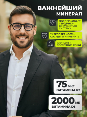 1WIN / Витамин К2+D3 2000 МЕ, 120 капсул