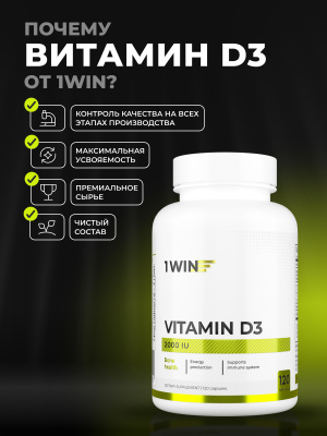 1WIN / Vitamin D3, Витамин D3 2000 ME, 120 капсул