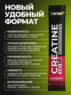 1WIN / Креатин моногидрат в стиках  Микс вкусов, 20 стиков