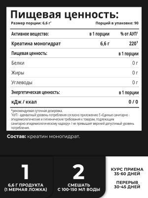 1WIN / Креатин моногидрат МАХ  Вкус Нейтральный, 90 порций, 600г