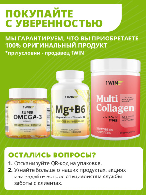 1WIN / Коллаген + Гиалуроновая кислота + Витамин С, Нейтральный вкус, 180гр