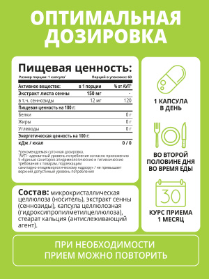 1WIN / Сенны экстракт 150 мг, 60 капсул