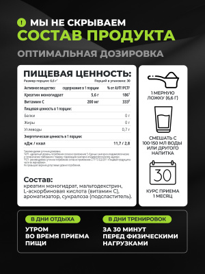 1WIN / Креатин моногидрат  Вкус Энергетик 30 порций, 200г