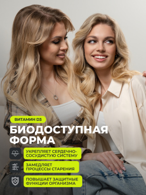 1WIN / Набор витаминов, Омега-3 90 капсул + Витамин D3 2000ME 90 капсул + подарок D3 600ME
