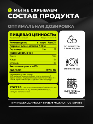 1WIN / Коллаген морской в капсулах с экстрактом мартинии, 120 капсул