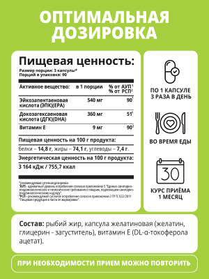 1WIN / Omega-3 900мг, 270 капсул