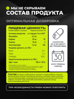 1WIN / Предтренировочный комплекс, 60 капсул