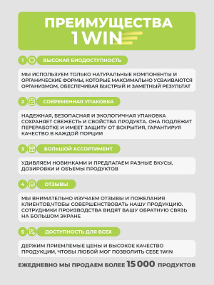 1WIN / Мультивитамины Kids. 60 мармеладок со вскусом Апельсина