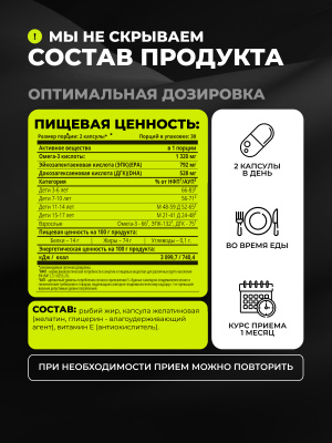 1WIN / Омега-3 Форте, 60 капсул