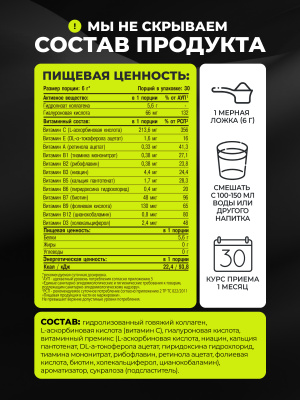 1WIN / Коллаген + Гиалуроновая кислота + Витамин С, Вкус: Ягодный микс, курс на 1 месяц