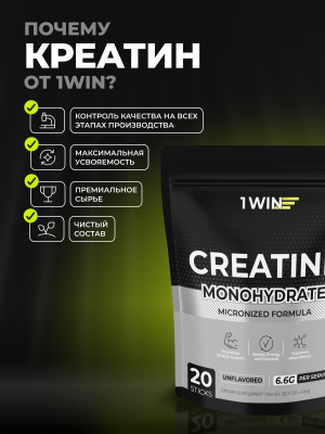 1WIN / Креатин моногидрат в стиках   Без вкуса, 20 стиков