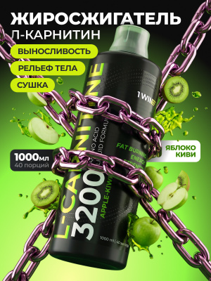 1WIN / Напиток безалкогольный негазированный L-КАРНИТИН (L-CARNITINE) со вкусом Яблоко-киви, 1000 мл