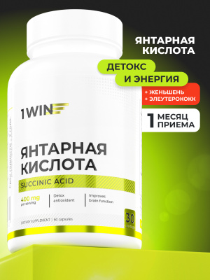 1WIN / Янтарная кислота. 60 капсул