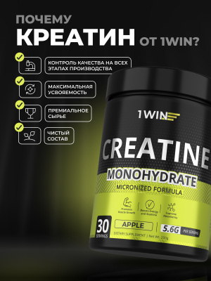 1WIN / Креатин моногидрат. Вкус Яблоко, 200 гр. 30 порций