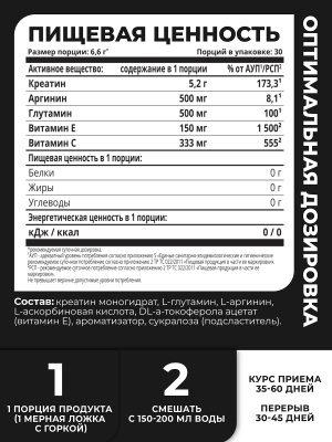 1WIN / Креатин+Глютамин+Аргинин+Витамин Е Вкус Лимон-лайм, 30 порций, 200 г