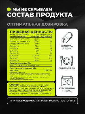 1WIN / Биотин и фолиевая кислота с Омега-3, 30 капсул