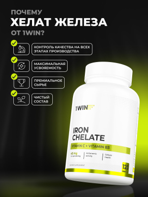 1WIN / Железо хелат, 120 капсул