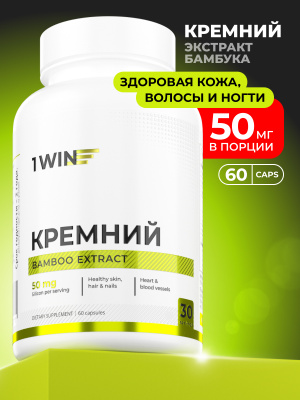 1WIN / Кремний, 60 капсул