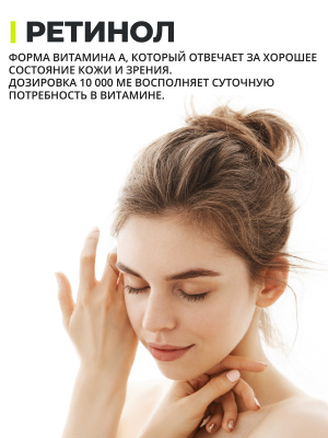 1WIN / Витамин А 10 000 МЕ, 60 капсул