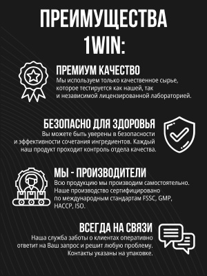 1WIN / Креатин моногидрат набор из 3х банок  Без вкуса, 200г.