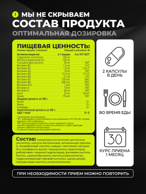 1WIN / Комплекс витаминов Кожа Волосы Ногти, 60 капсул