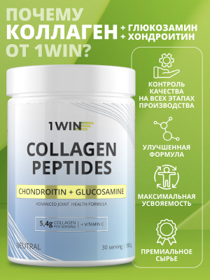 1WIN / Collagen + Хондроитин + Глюкозамин, Вкус: Нейтральный, набор из 3-х банок.
